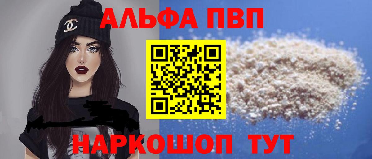 A-PVP  Alpha-PVP VHQ  Вход с VPN  Alfa_PVP крисы CK  Арсеньев 