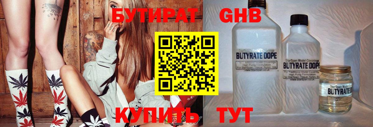 Арсеньев  Бутират  Вход с VPN  Бутират 99% 