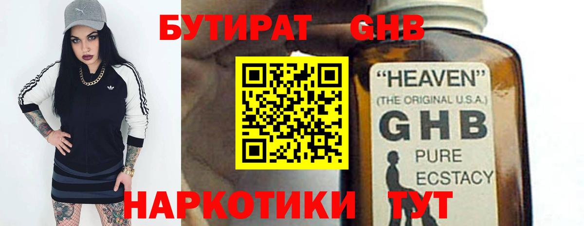 БУТИРАТ 1.4BDO Арсеньев