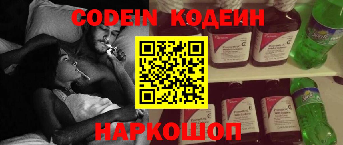 Кодеиновый сироп Lean Purple Drank  Вход с VPN  Кодеин Purple Drank  Арсеньев 