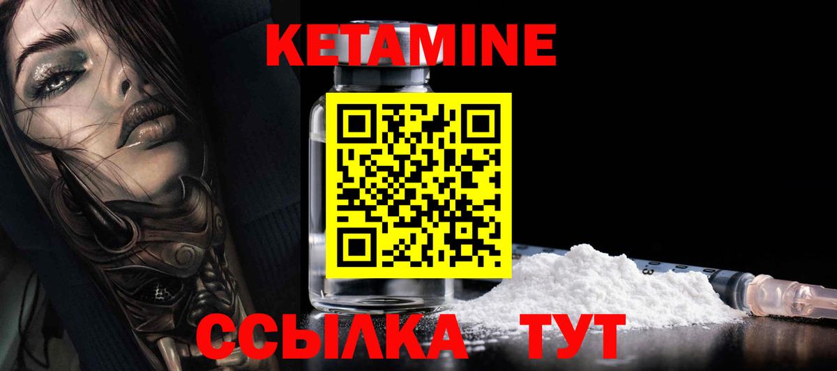КЕТАМИН VHQ Арсеньев