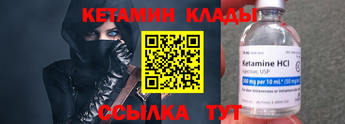 Арсеньев  КЕТАМИН ketamine  Вход с VPN 