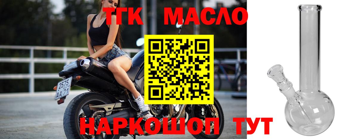 ТГК вейп  ТГК Wax  наркота  Вход с VPN  Арсеньев 